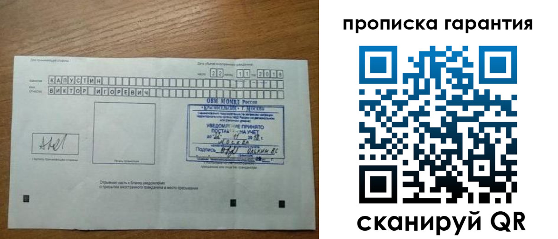 прописка законно в Ершове