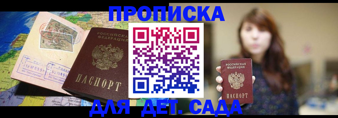 прописка гарантия в Ершове