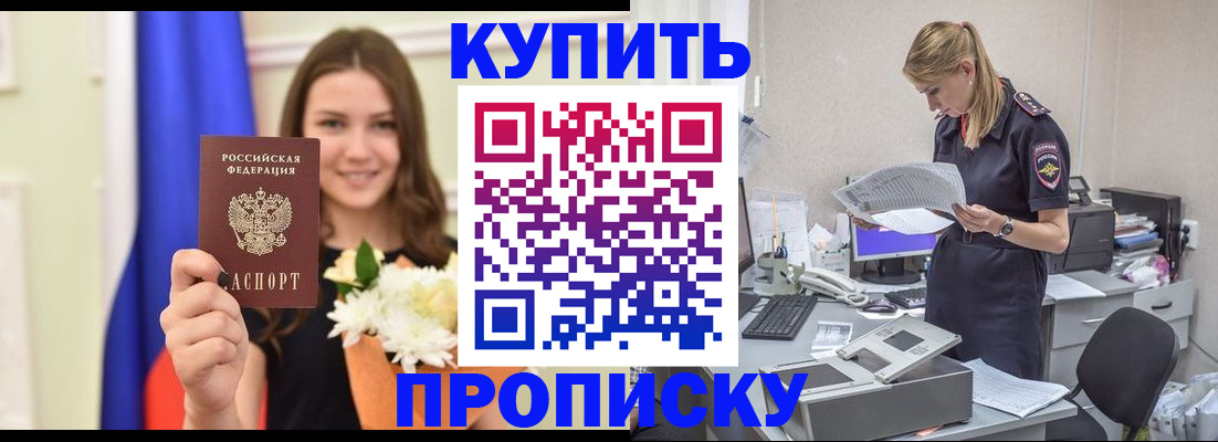 временная регистрация в квартире в Ершове