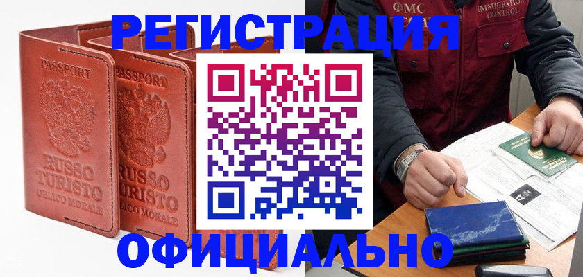 временная регистрация для школы в Ершове